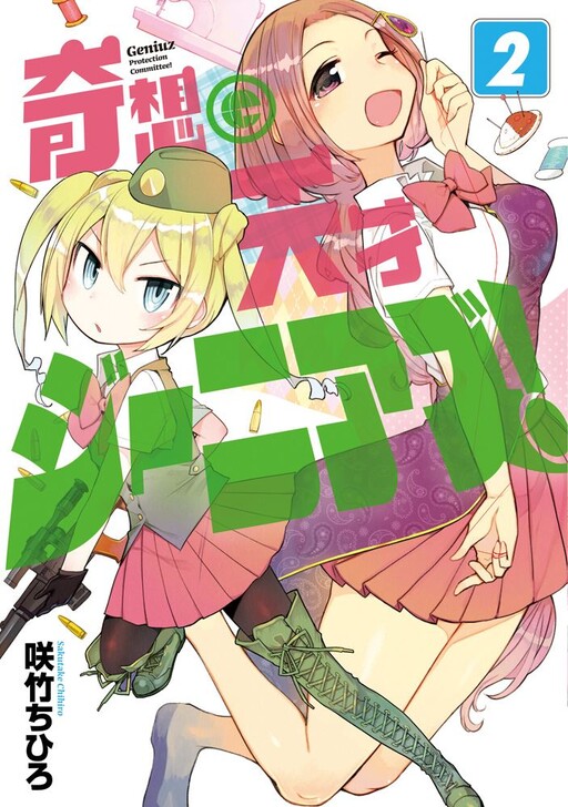 Cover of Kisou Tensai Geniuz!