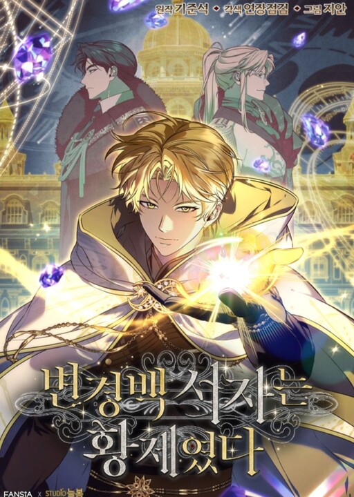 Cover of Ian the Illegitimate Son Was an Emperor