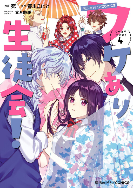 Cover of The Student Council's Circumstances