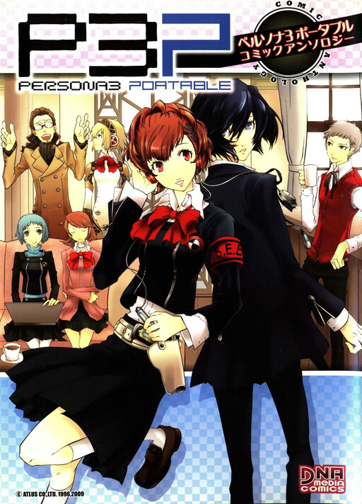 Cover of Persona 3 Portable Comic Anthology (DNA Media Comics)