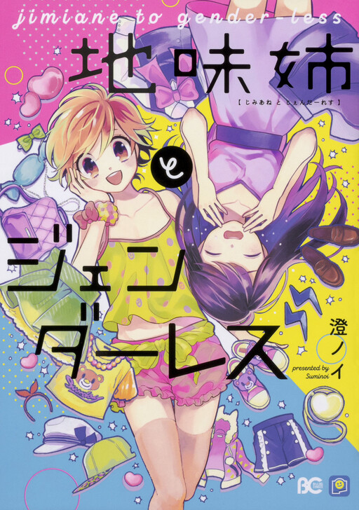 Cover of Jimiane to Genderless