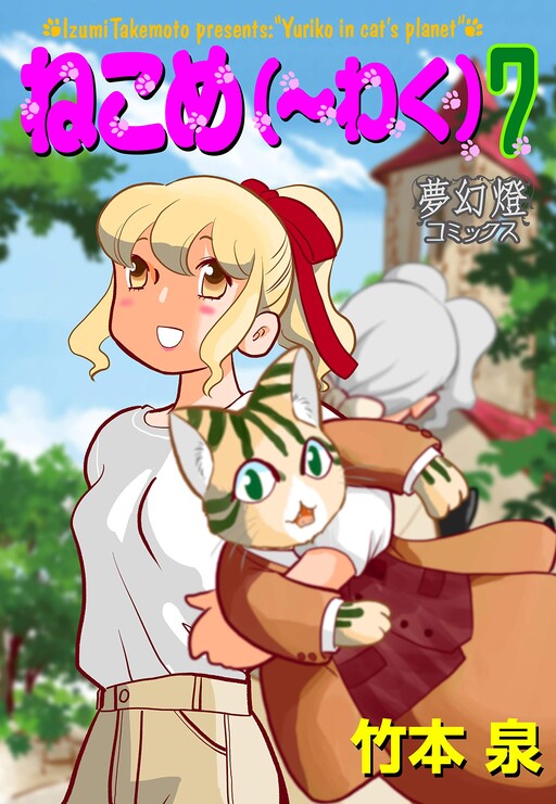 Cover of Cat Troubles
