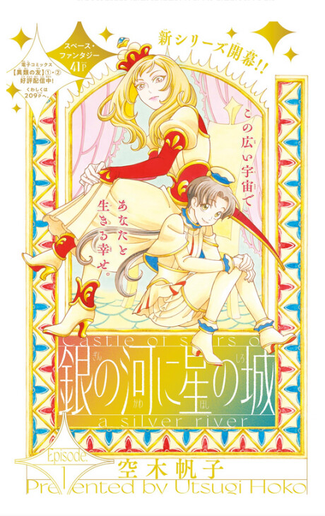 Cover of Castle of Stars on a Silver River
