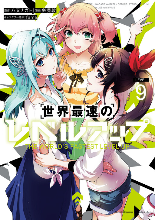 Cover of The World's Fastest Level Up!