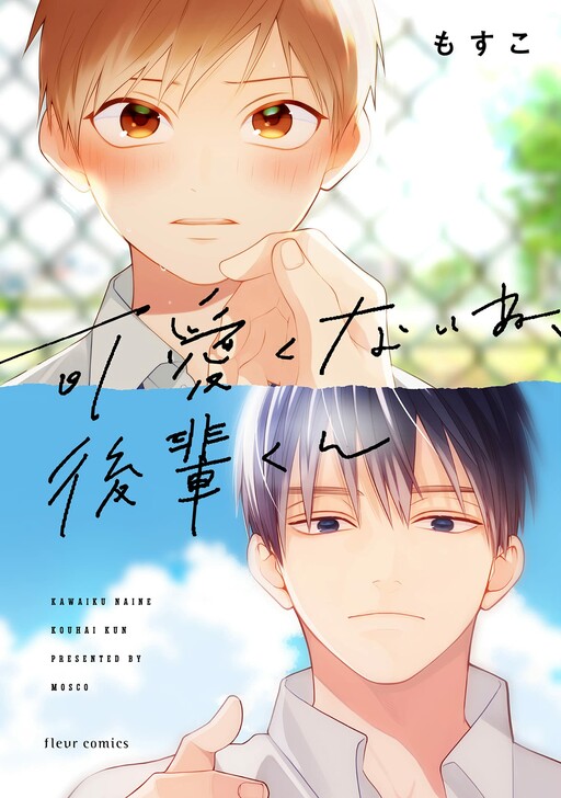 Cover of My Junior Is Not Adorable