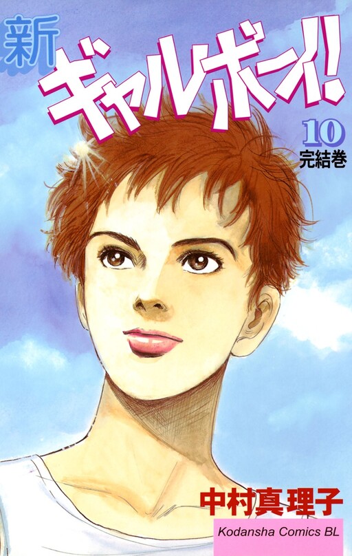 Cover of New Gal Boy!