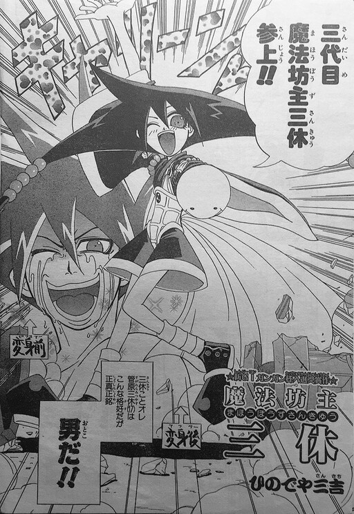 Cover of Magical Shaved Three Rest