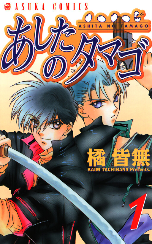 Cover of Ashita no Tamago