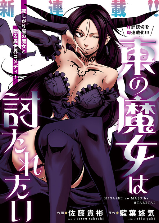 Cover of The Witch Of The East Wants To Be Defeated