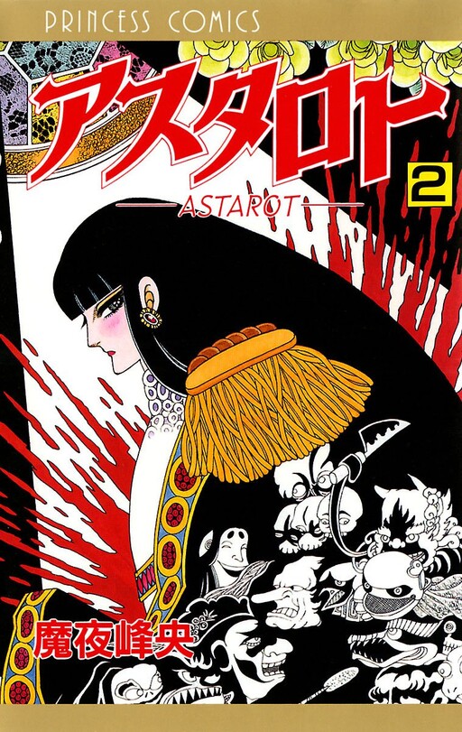 Cover of Astaroth