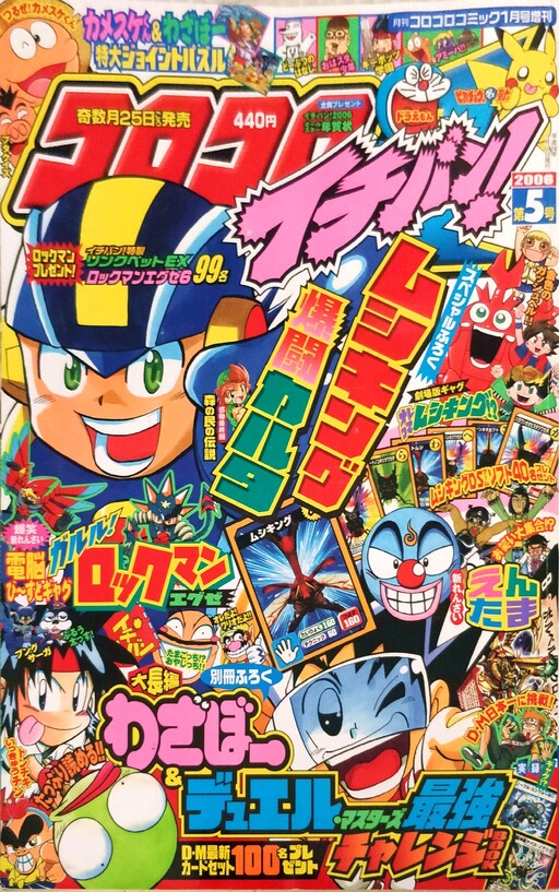 Cover of Garuru rockman exe