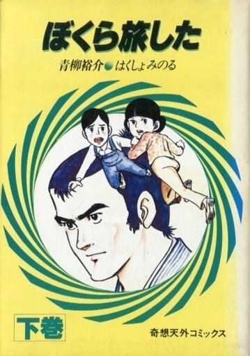 Cover of We Traveled