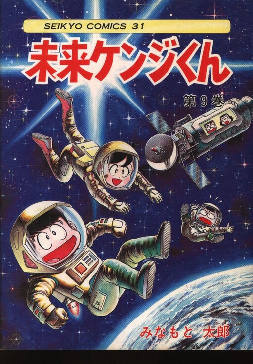 Cover of Future Kenji-kun