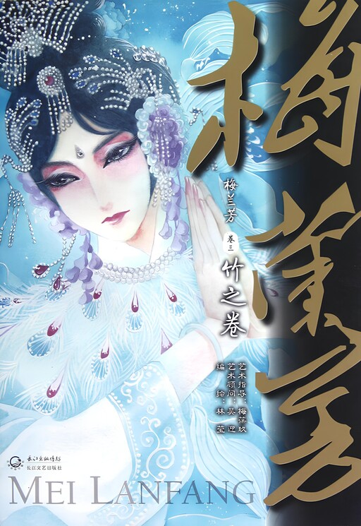 Cover of Mei Lanfang