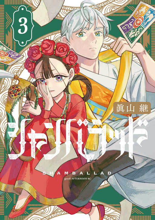 Cover of Shamballad