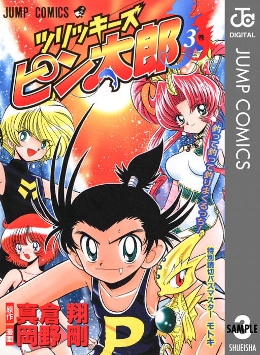 Cover of ツリッキーズ ピン太郎