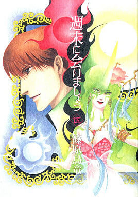 Cover of Let's Meet on Weekend