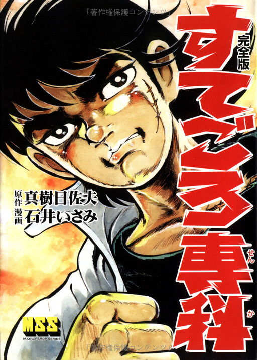 Cover of Sutegoro Senka