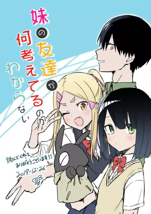 Cover of I Don't Know What My Little Sister's Friend Is Thinking (Pre-Serialization)