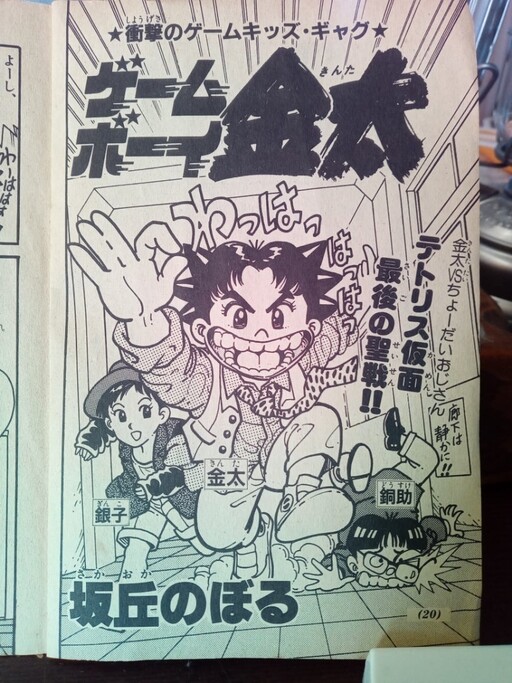 Cover of Gameboy Kinta