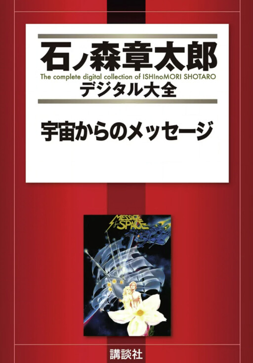 Cover of Message from Space