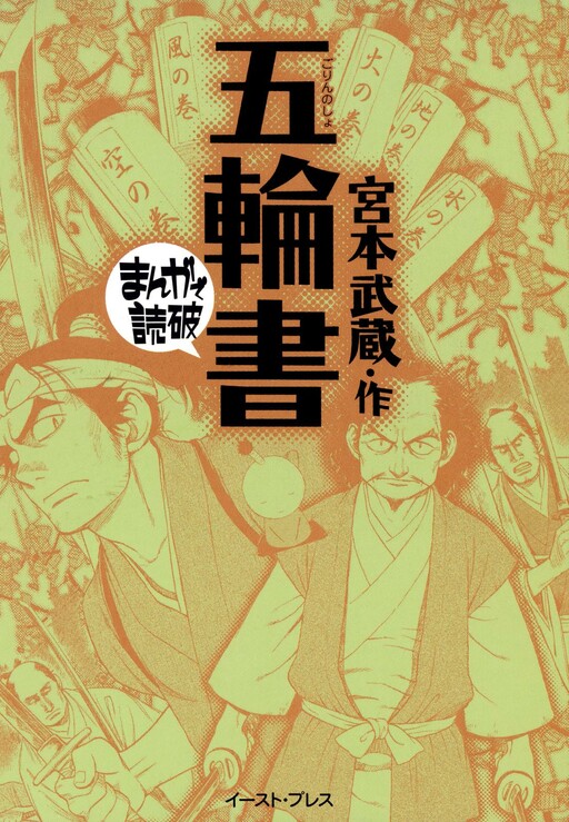 Cover of The Book of Five Rings (Variety Art Works)