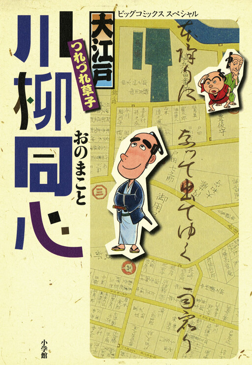Cover of Ooedo Tsuredzure Zoushi Senryuu Doushin