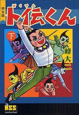 Cover of Toden-kun (Bokuden-kun)
