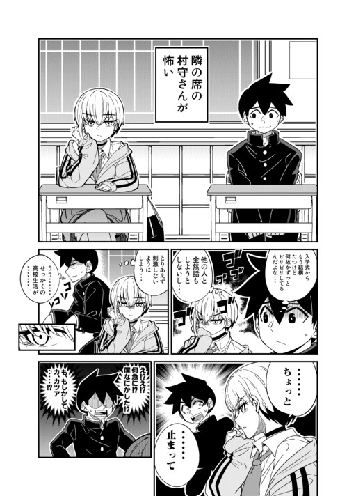 Cover of Tonari no Seki no Kowai Onnanoko no Hanashi