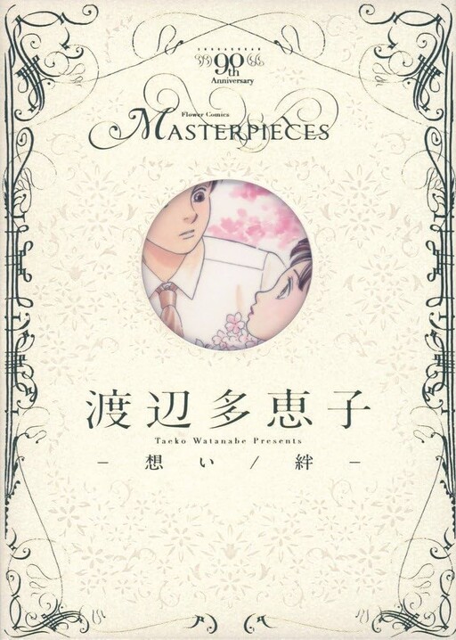 Cover of Omoi / Kizuna
