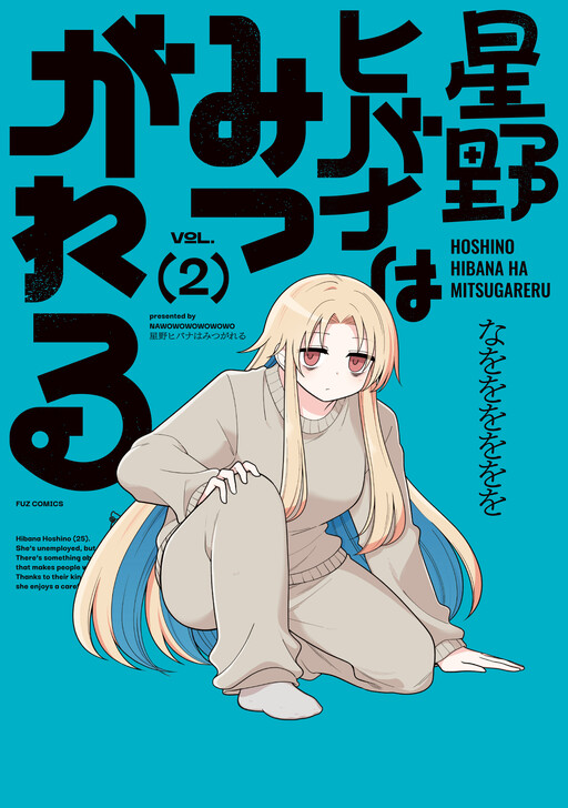 Cover of Hoshino Hibana wa Mitsugareru