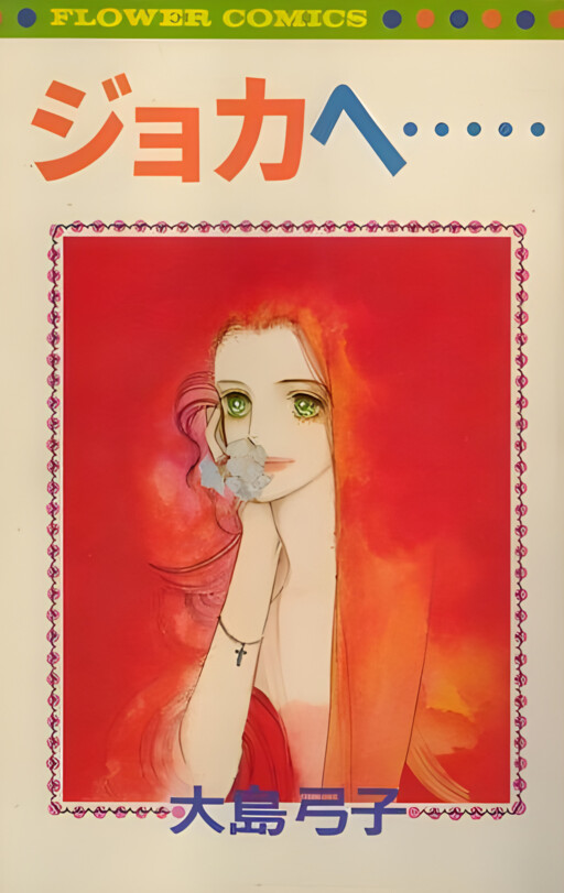 Cover of To Joker...