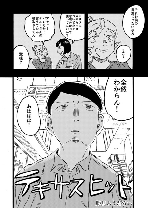 Cover of まっすぐまがった世界のかたち