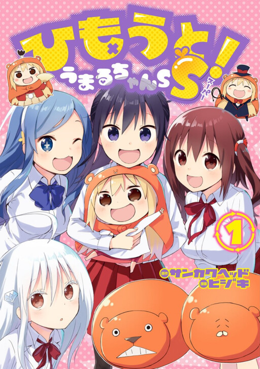 Cover of Himouto! Umaru-chan SS