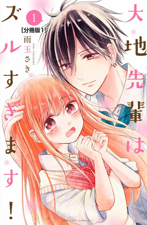 Cover of Daichi-senpai is so Unfair!
