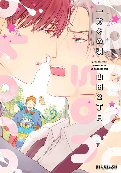 Cover of Ippou Sonokoro