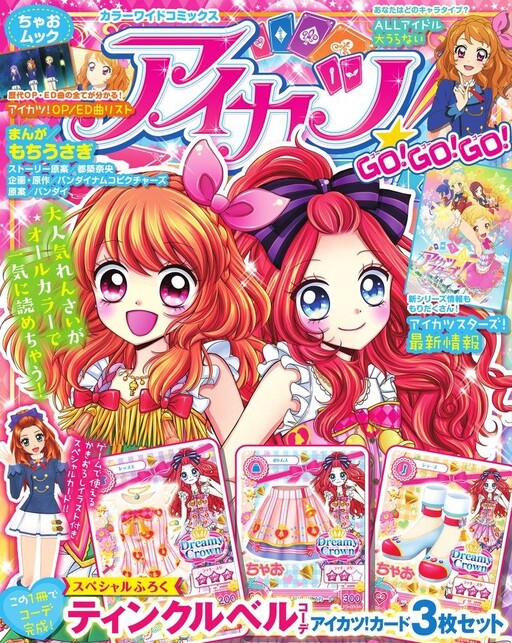 Cover of Aikatsu! Go! Go! Go!