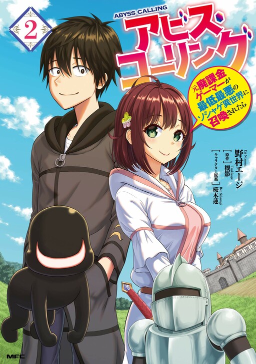 Cover of Abyss Calling: Moto Haikakin Gamer ga Saitei Saiaku no Social Game Isekai ni Shoukansaretara