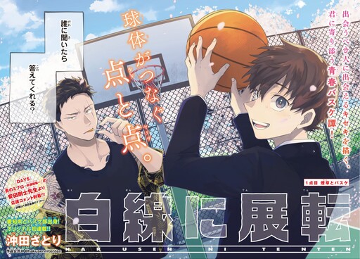 Cover of 白線に展転