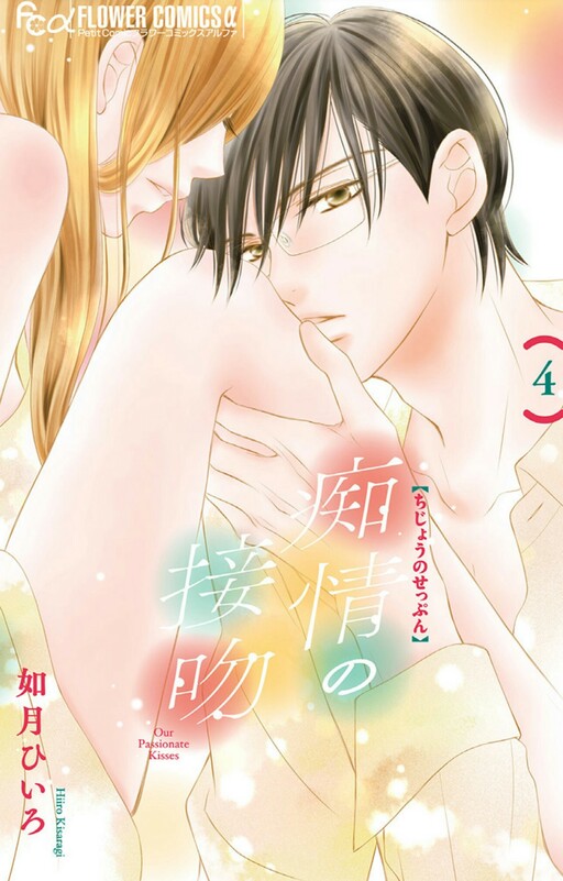 Cover of Chijou no Seppun