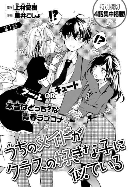 Cover of My Maid Looks Like the Girl I Like in My Class