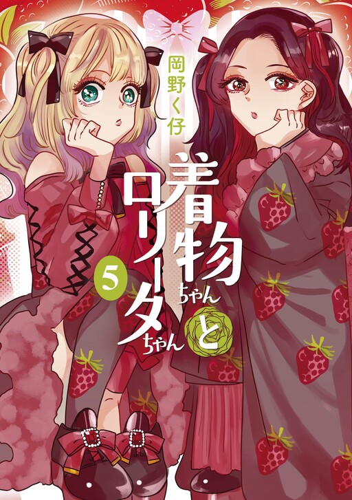 Cover of Kimono-chan to Lolita-chan