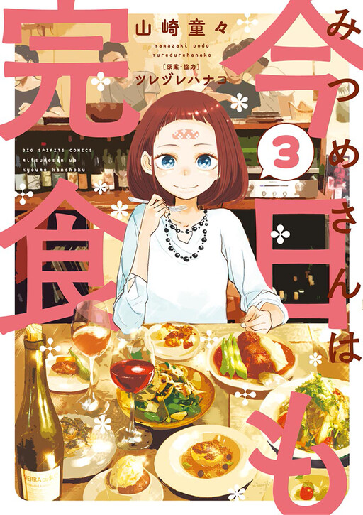 Cover of Mitsume Cleaned The Plates Again Today