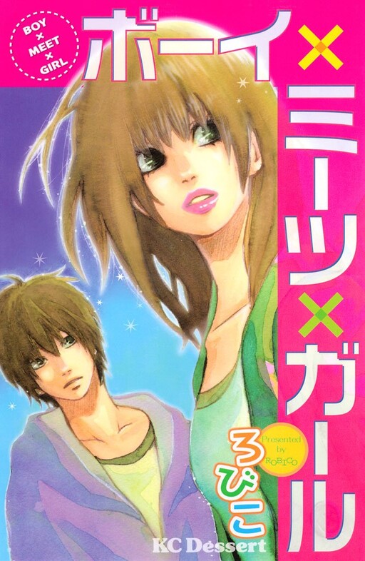 Cover of Boy x Meet x Girl