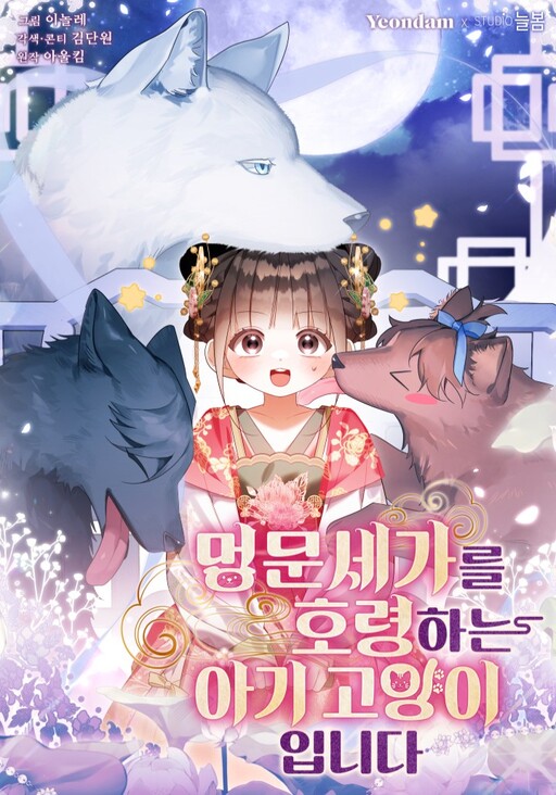 Cover of A Baby Cat Who Commands the Dog Clan