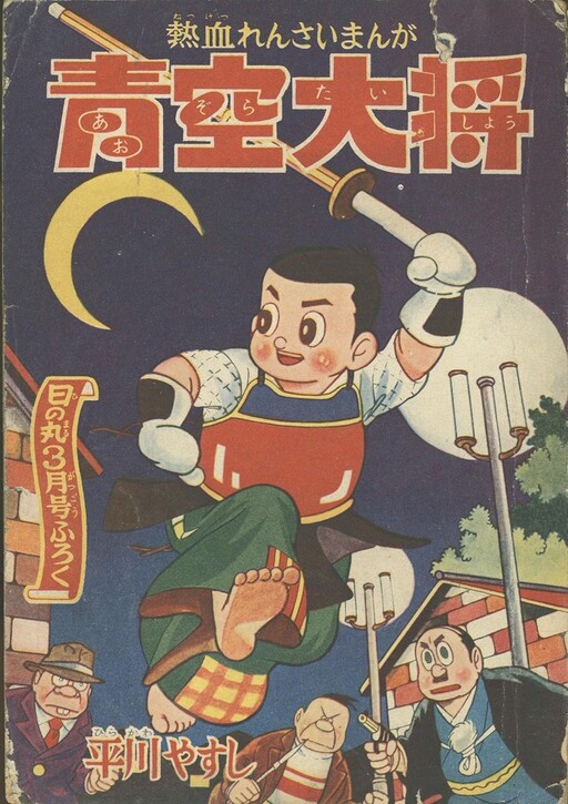 Cover of Blue Sky General