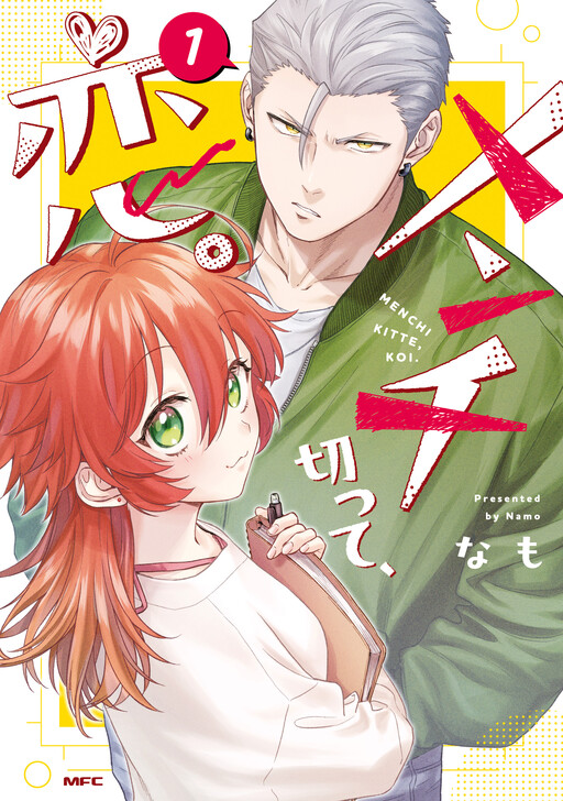 Cover of Menchi Kitte, Koi.