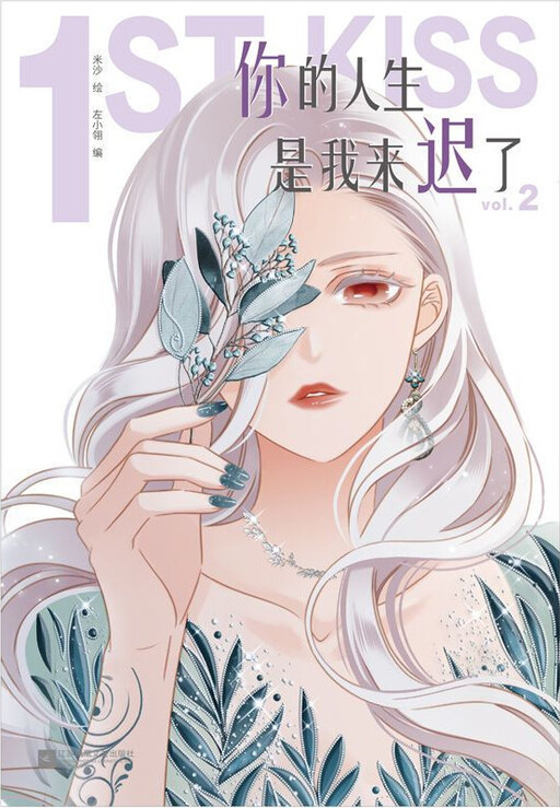 Cover of 1st Kiss