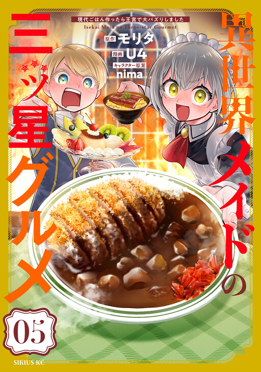 Cover of The Maid's Three-Star Cuisine in Another World: I Used Real-Life Dishes to Become a Palace Sensation