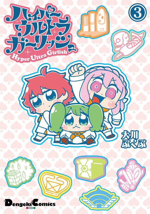 Cover of Hyper Ultra Girlish